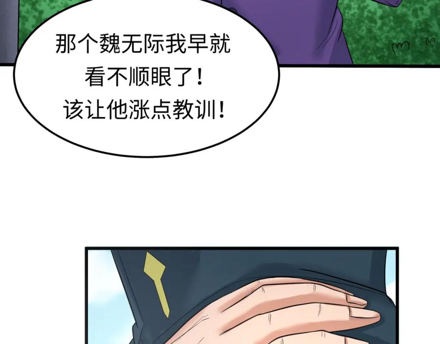 全球诡异时代 第73话 六大家族vs魏无际 第76页
