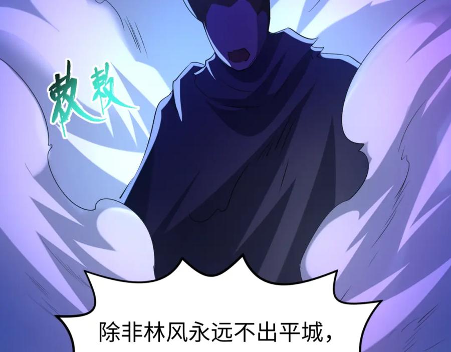 全球诡异时代 第73话 六大家族vs魏无际 第56页