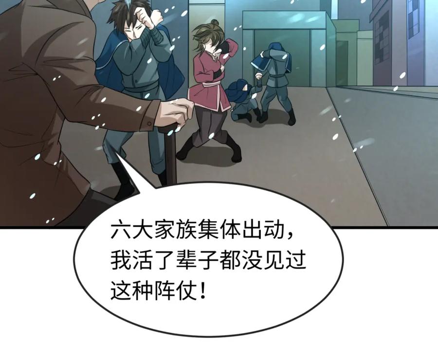全球诡异时代 第73话 六大家族vs魏无际 第6页