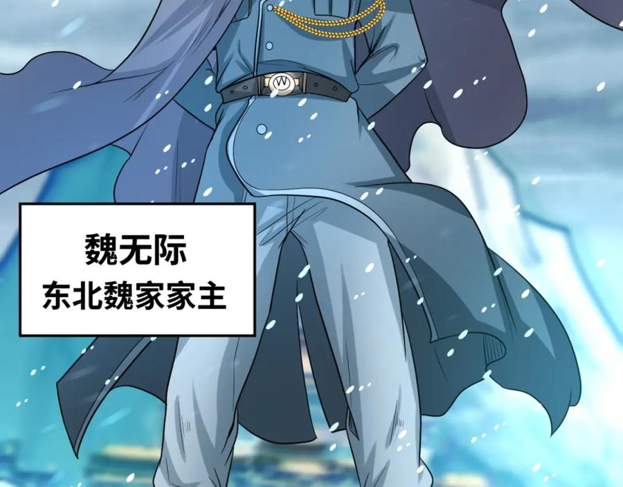 全球诡异时代 第73话 六大家族vs魏无际 第19页