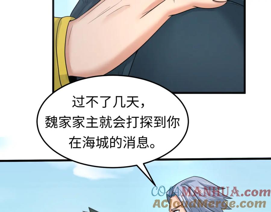全球诡异时代 第73话 六大家族vs魏无际 第77页
