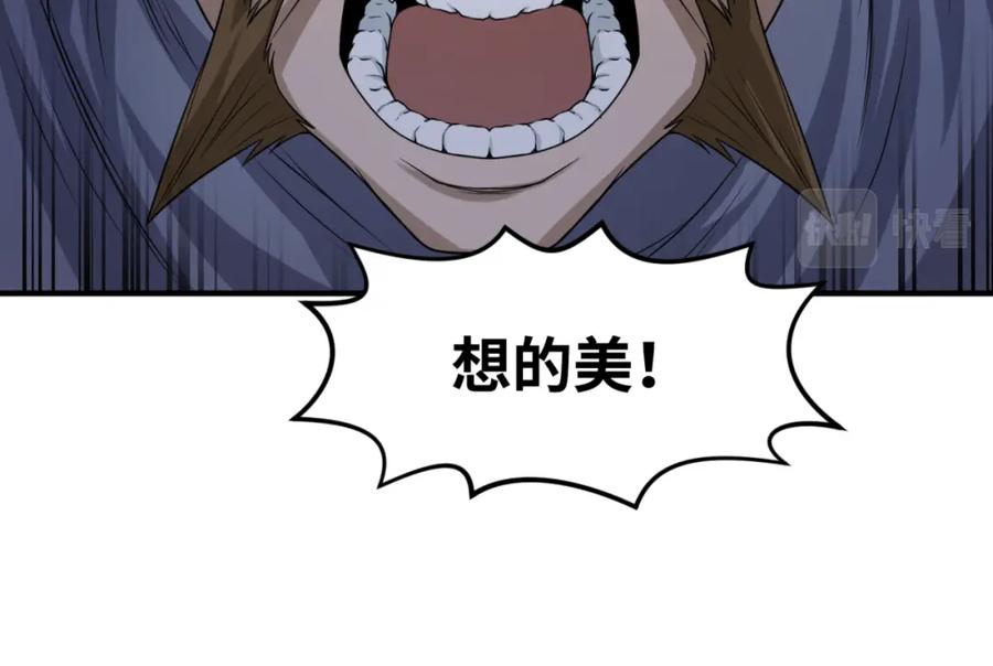 全球诡异时代 第73话 六大家族vs魏无际 第44页
