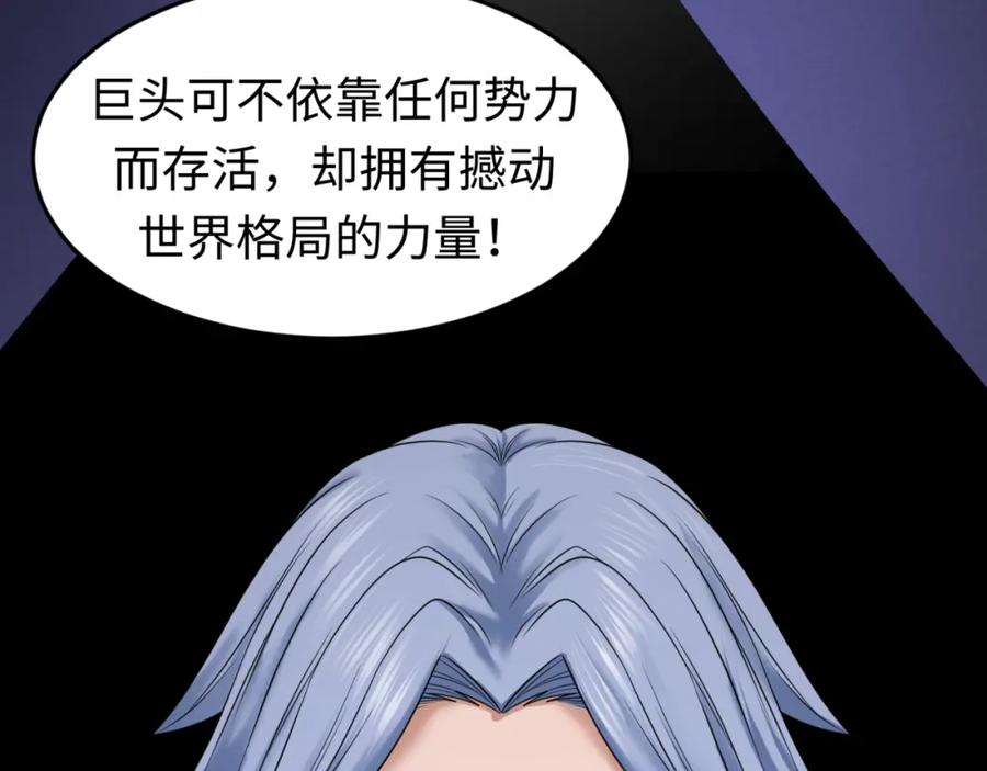 全球诡异时代 第73话 六大家族vs魏无际 第91页