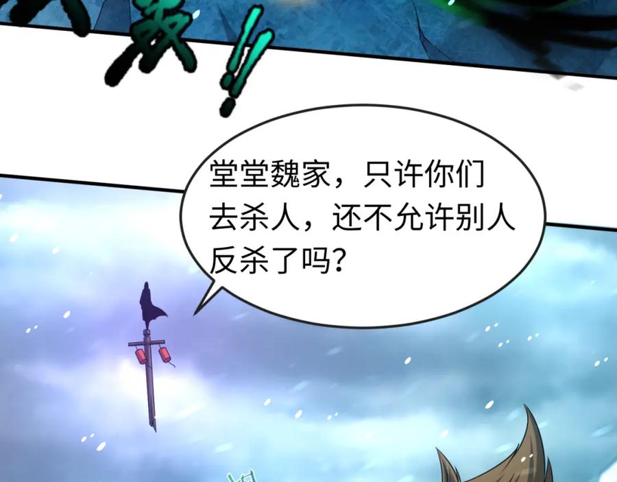全球诡异时代 第73话 六大家族vs魏无际 第47页