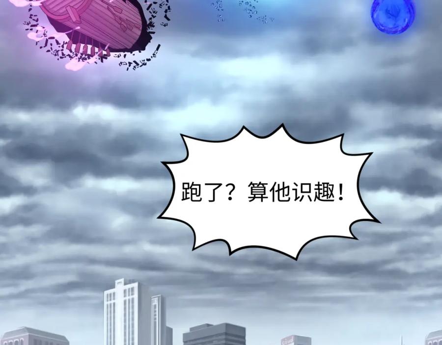 全球诡异时代 第73话 六大家族vs魏无际 第58页