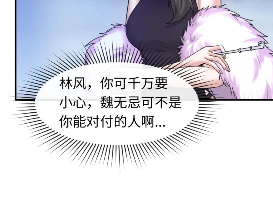全球诡异时代 第73话 六大家族vs魏无际 第60页