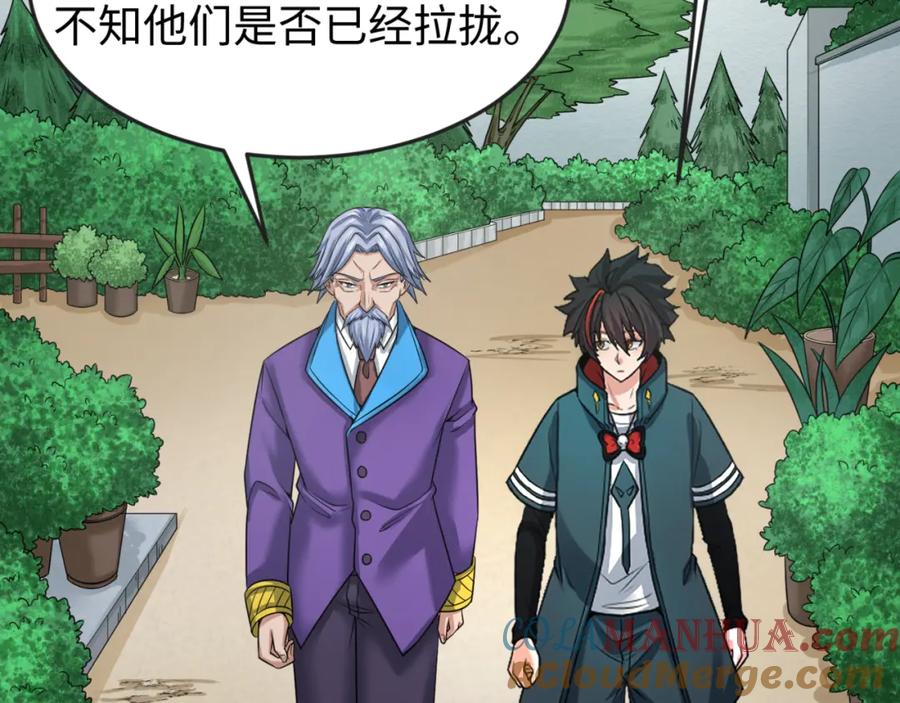 全球诡异时代 第73话 六大家族vs魏无际 第85页