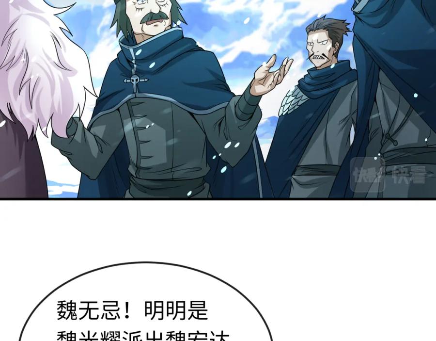 全球诡异时代 第73话 六大家族vs魏无际 第26页