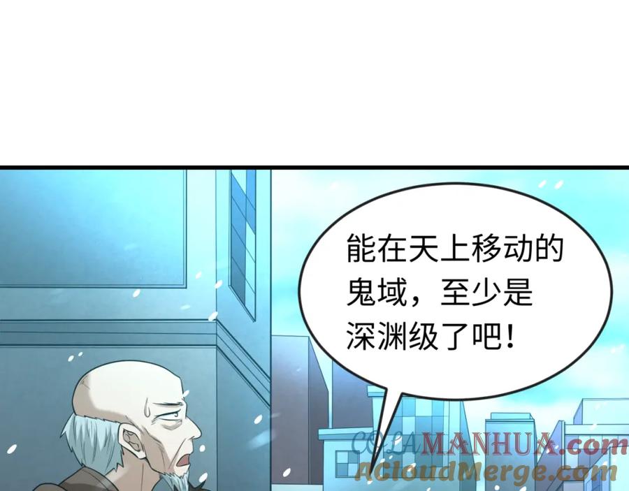 全球诡异时代 第73话 六大家族vs魏无际 第5页