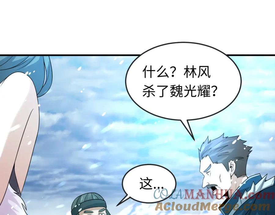 全球诡异时代 第73话 六大家族vs魏无际 第25页