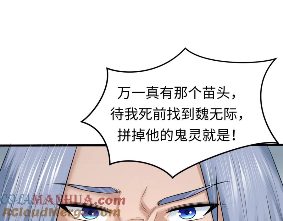 全球诡异时代 第73话 六大家族vs魏无际 第81页
