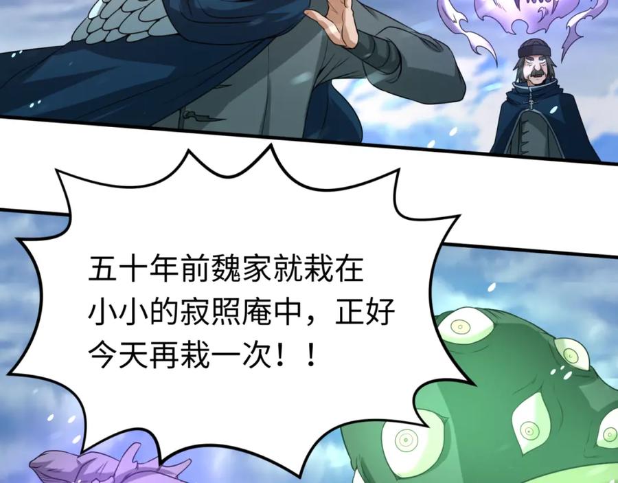 全球诡异时代 第73话 六大家族vs魏无际 第40页