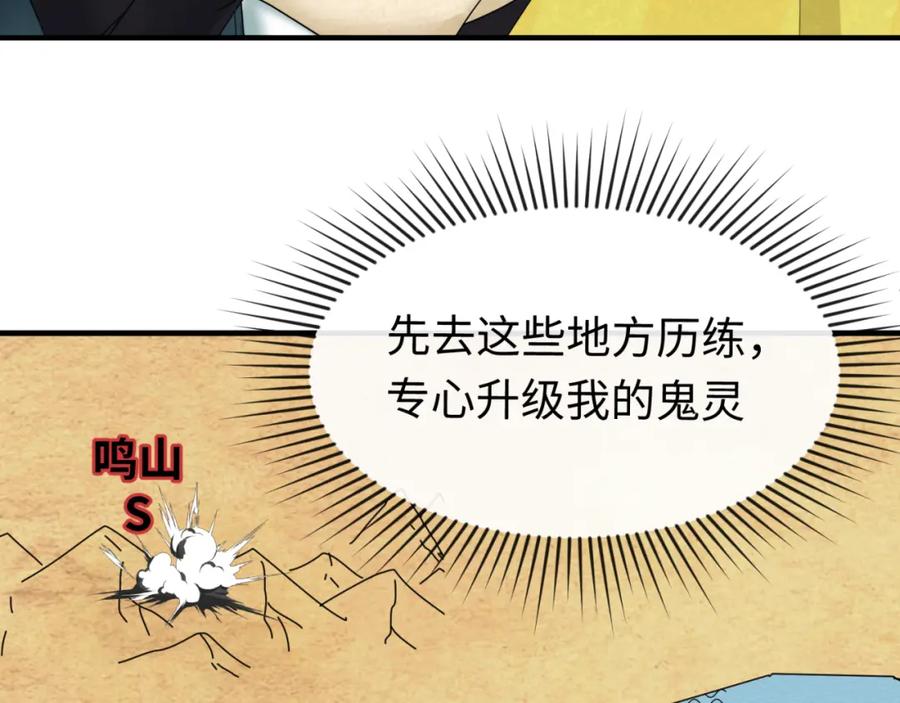 全球诡异时代 第73话 六大家族vs魏无际 第102页