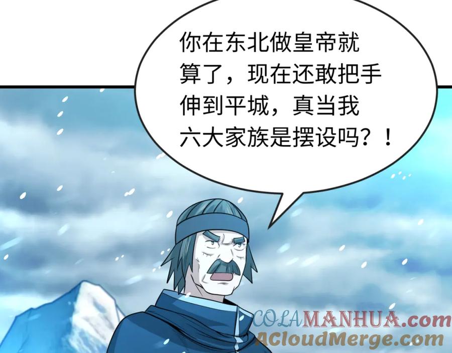 全球诡异时代 第73话 六大家族vs魏无际 第13页