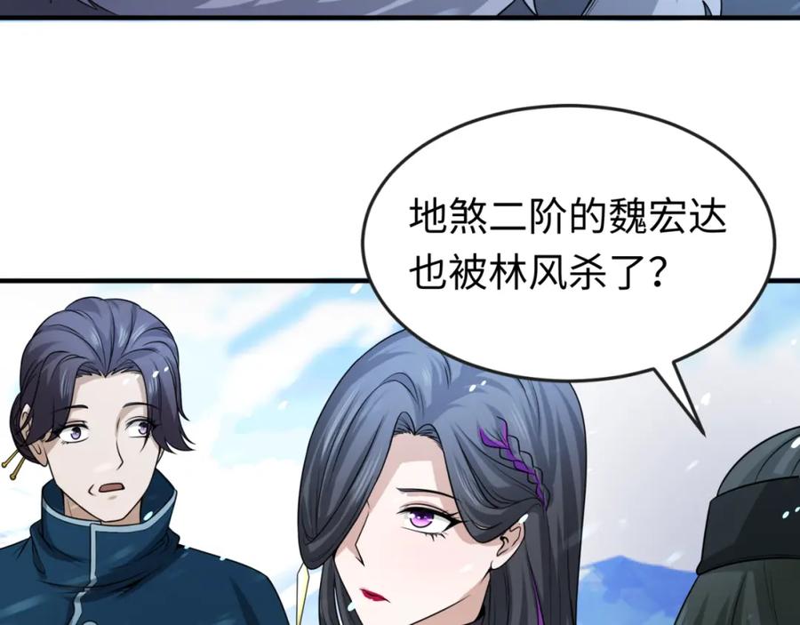 全球诡异时代 第73话 六大家族vs魏无际 第32页