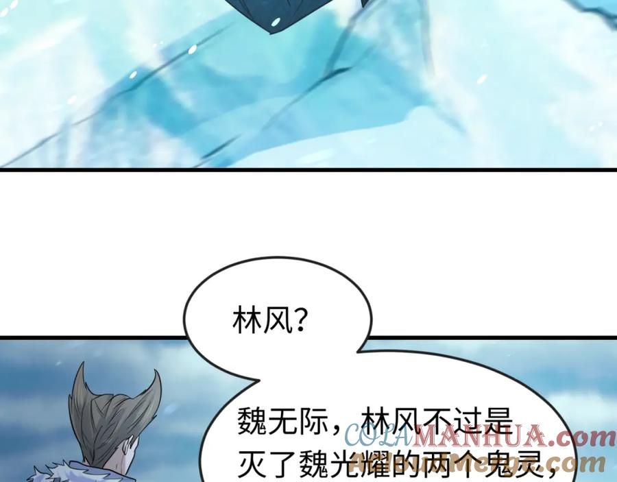 全球诡异时代 第73话 六大家族vs魏无际 第21页