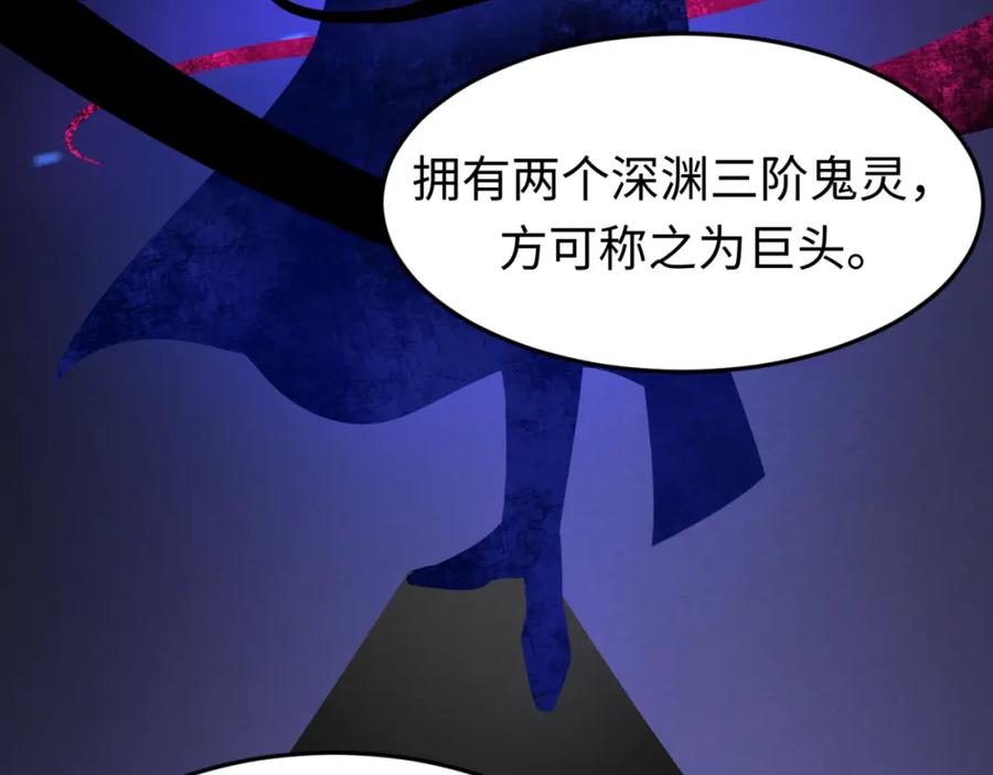 全球诡异时代 第73话 六大家族vs魏无际 第90页