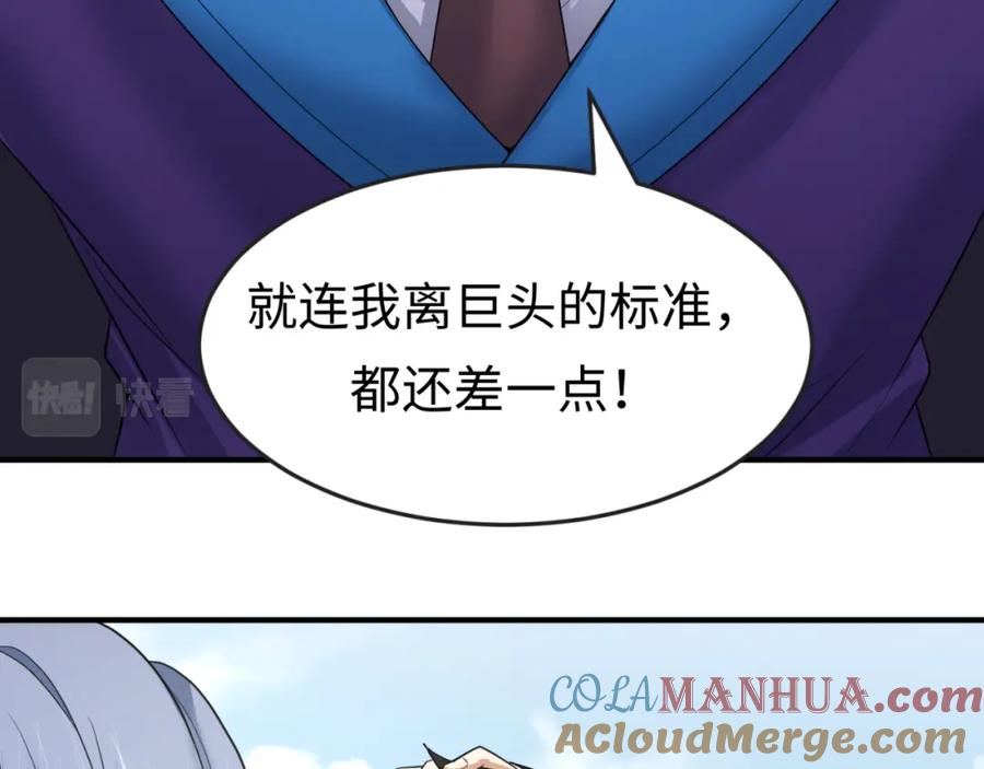 全球诡异时代 第73话 六大家族vs魏无际 第93页