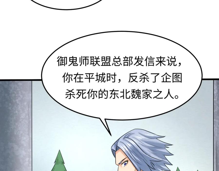 全球诡异时代 第73话 六大家族vs魏无际 第70页