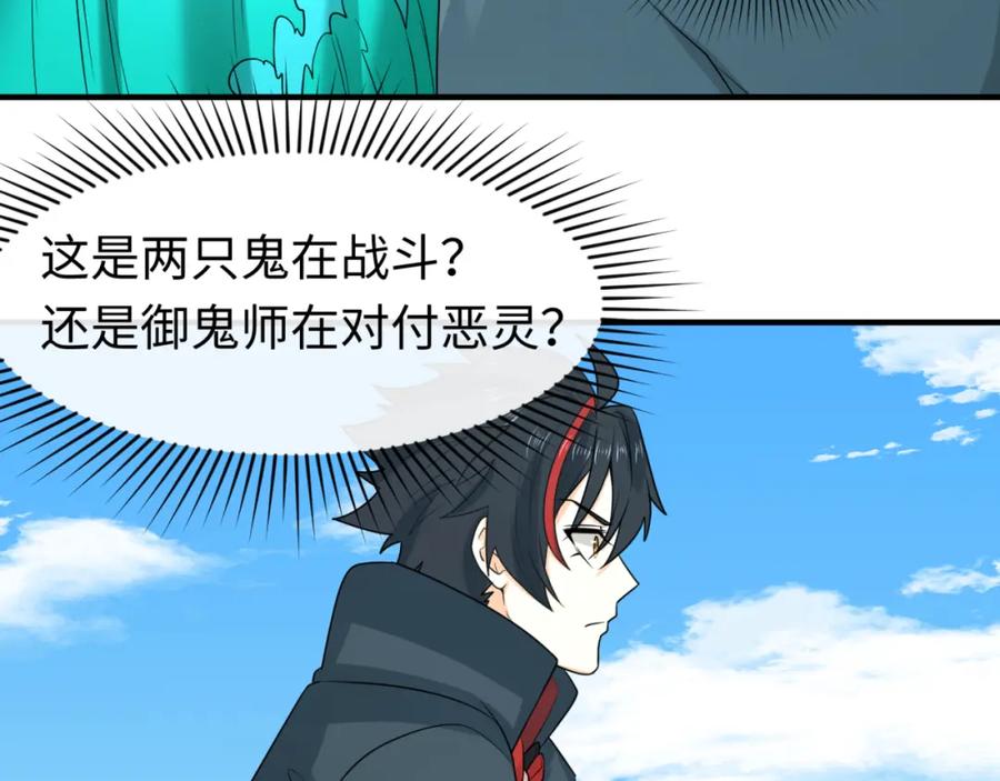 全球诡异时代 第74话 探秘险地！ 第76页