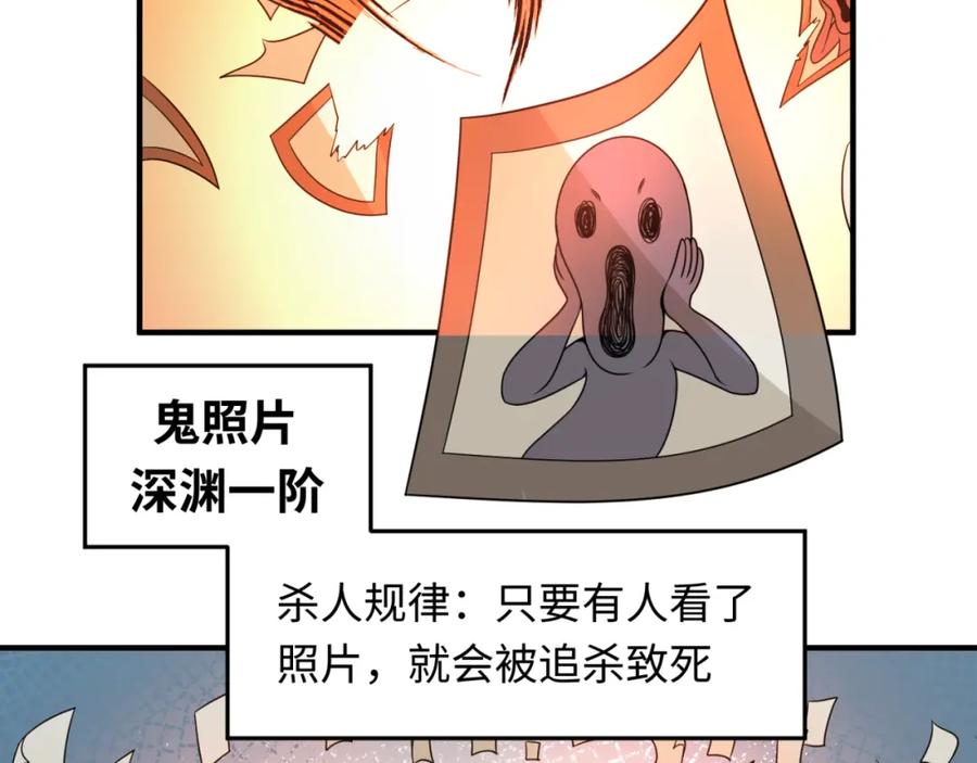 全球诡异时代 第74话 探秘险地！ 第48页