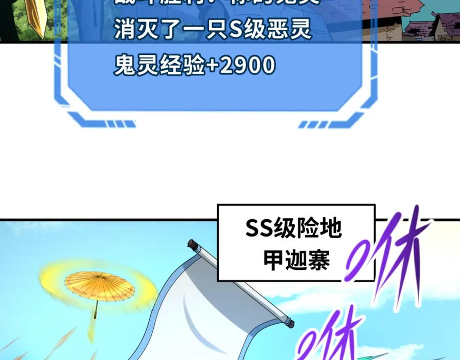 全球诡异时代 第74话 探秘险地！ 第10页