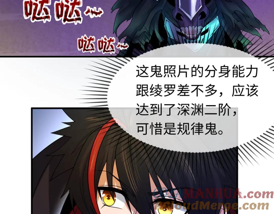 全球诡异时代 第74话 探秘险地！ 第53页