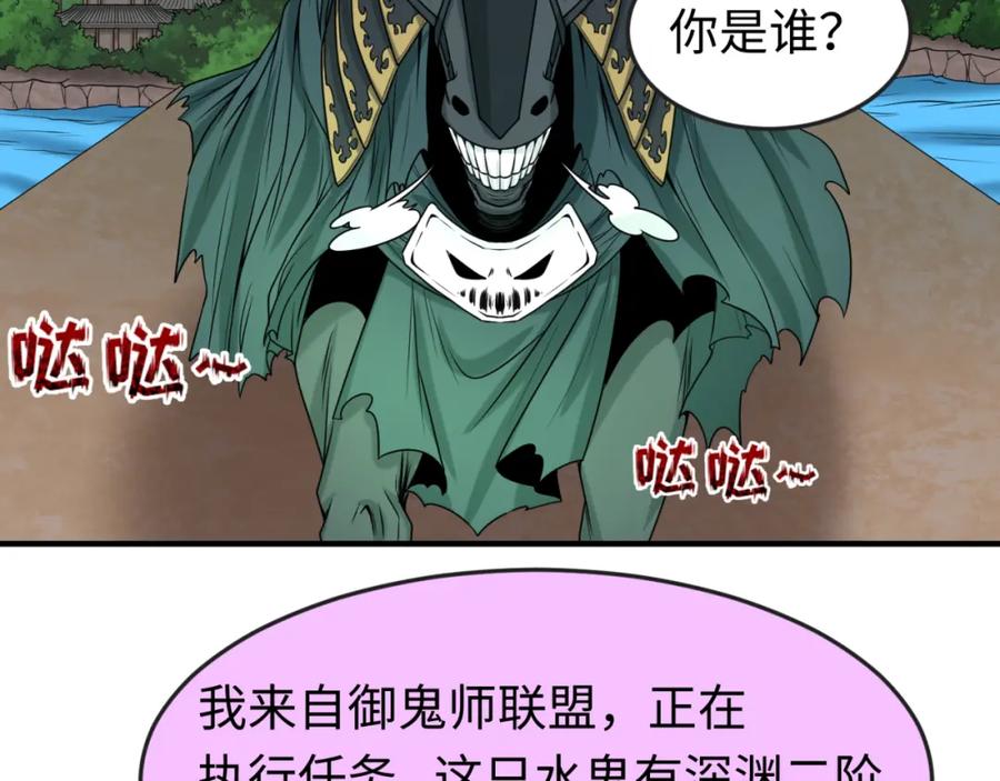 全球诡异时代 第74话 探秘险地！ 第79页