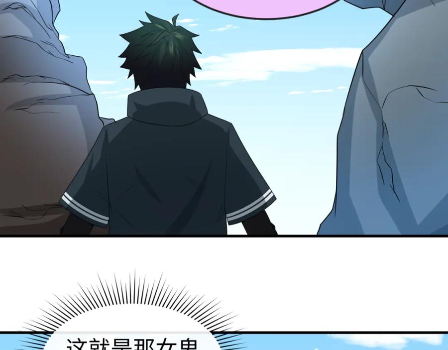 全球诡异时代 第74话 探秘险地！ 第108页