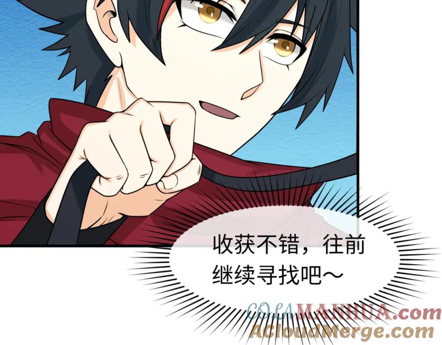 全球诡异时代 第74话 探秘险地！ 第69页
