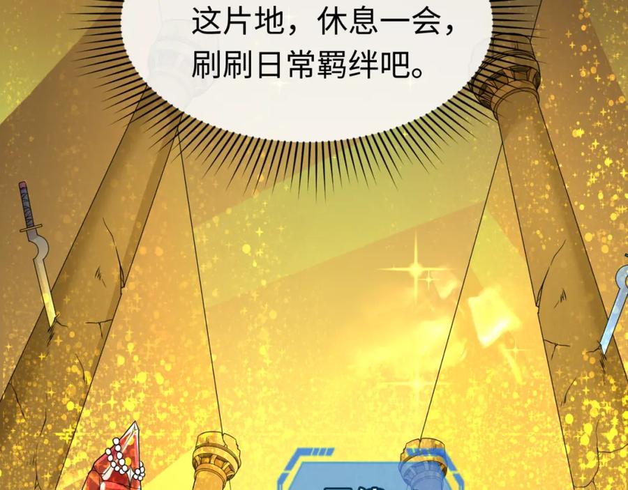 全球诡异时代 第74话 探秘险地！ 第18页