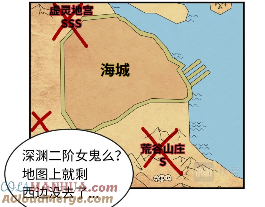 全球诡异时代 第74话 探秘险地！ 第33页