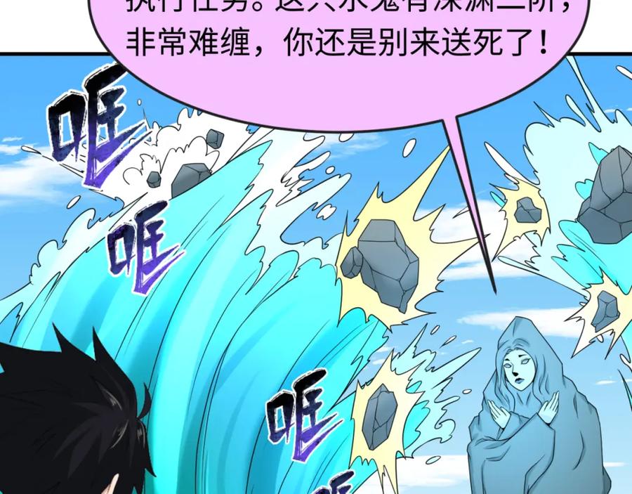 全球诡异时代 第74话 探秘险地！ 第80页