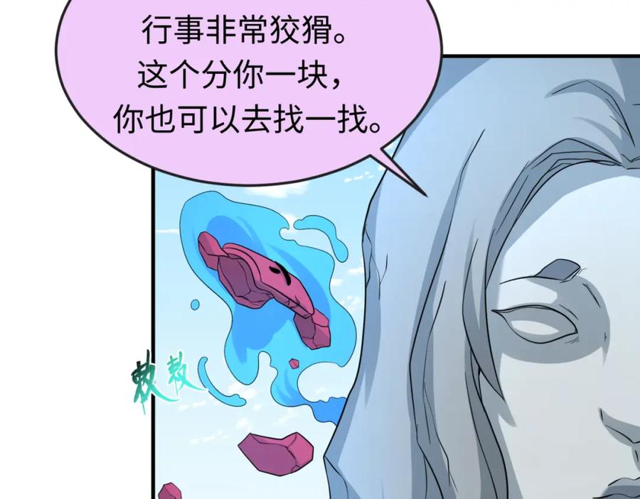 全球诡异时代 第74话 探秘险地！ 第104页