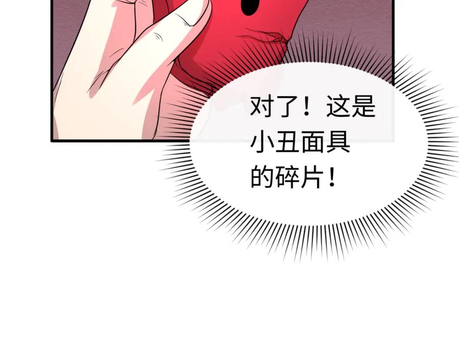 全球诡异时代 第74话 探秘险地！ 第111页