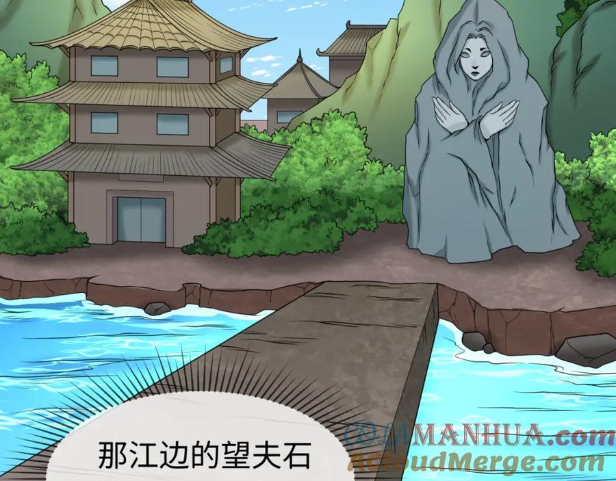 全球诡异时代 第74话 探秘险地！ 第73页