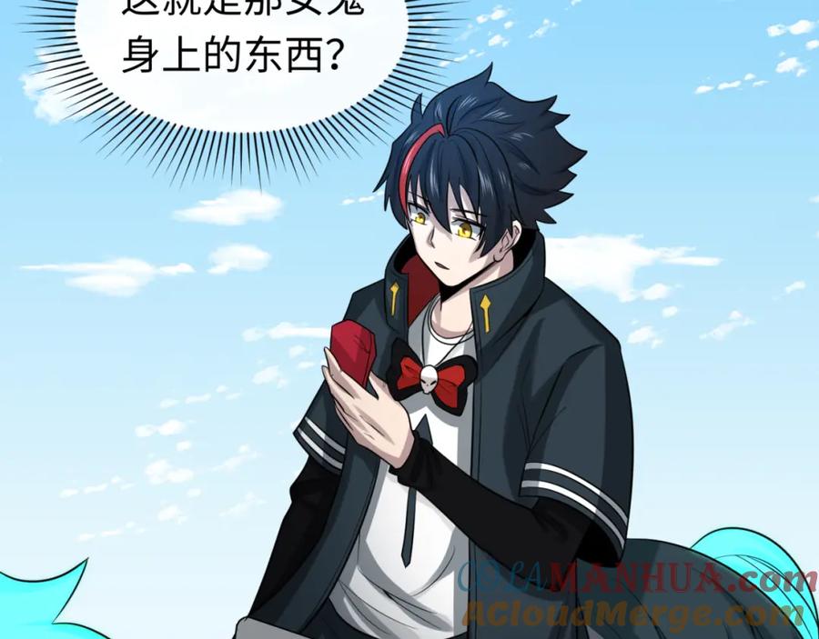 全球诡异时代 第74话 探秘险地！ 第109页