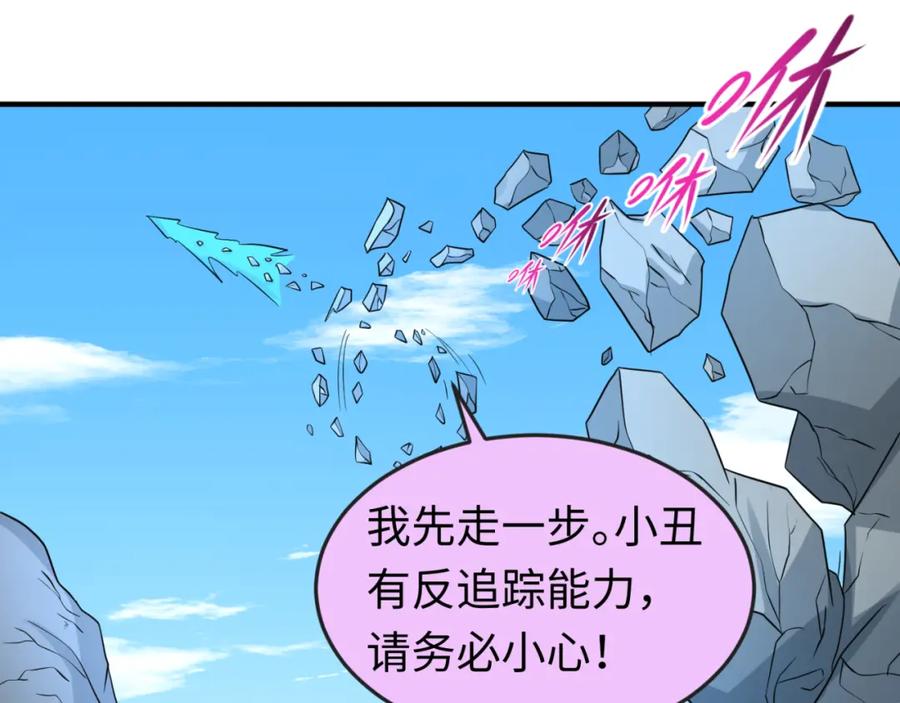 全球诡异时代 第74话 探秘险地！ 第107页
