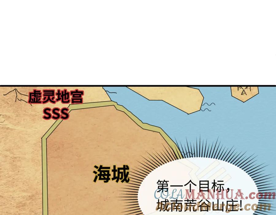全球诡异时代 第74话 探秘险地！ 第5页
