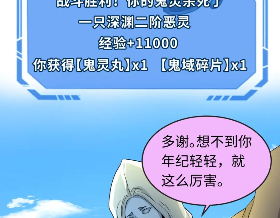 全球诡异时代 第74话 探秘险地！ 第100页