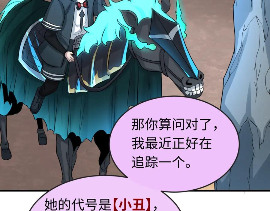 全球诡异时代 第74话 探秘险地！ 第103页