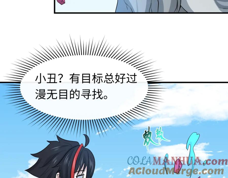 全球诡异时代 第74话 探秘险地！ 第105页
