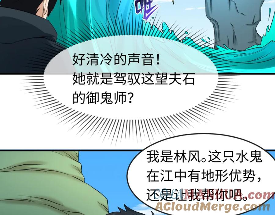 全球诡异时代 第74话 探秘险地！ 第81页