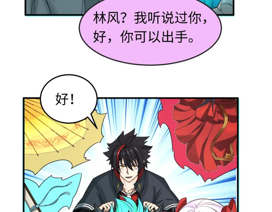 全球诡异时代 第74话 探秘险地！ 第84页