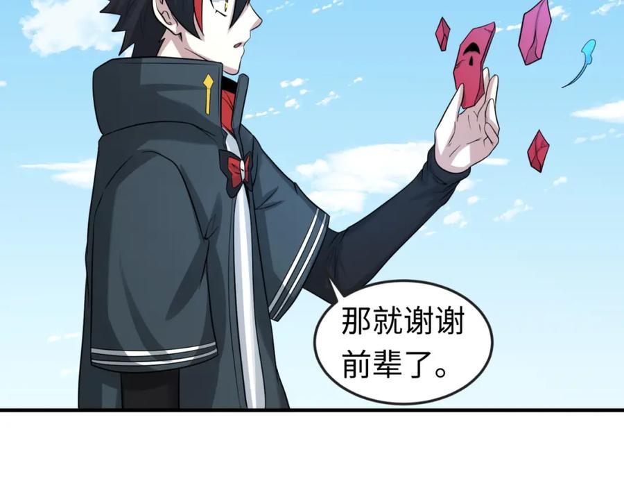 全球诡异时代 第74话 探秘险地！ 第106页