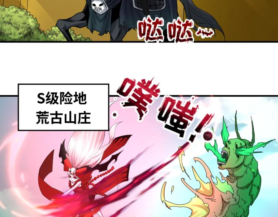 全球诡异时代 第74话 探秘险地！ 第8页
