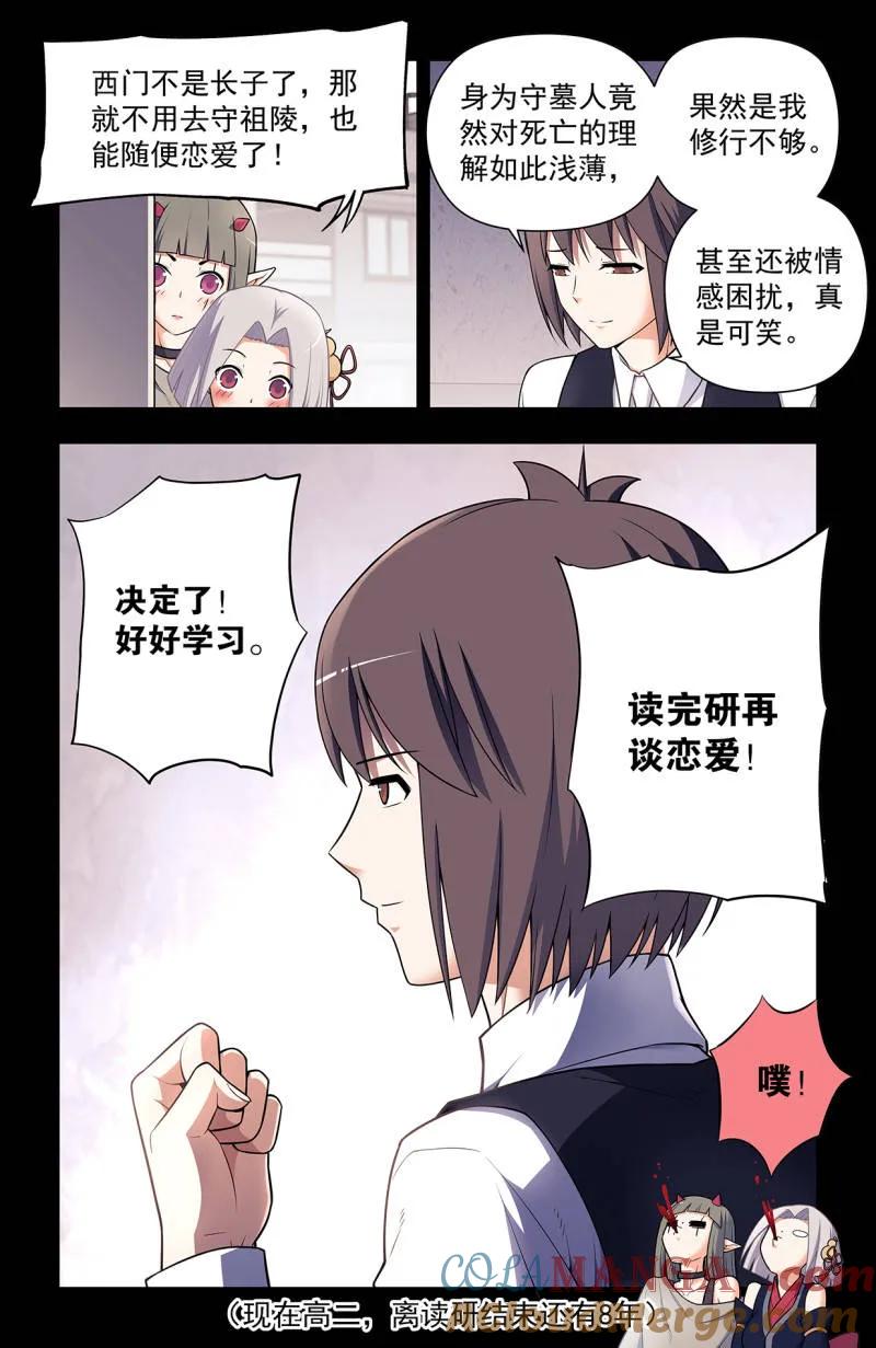 王牌御史 第731话 722，另一只花 第3页