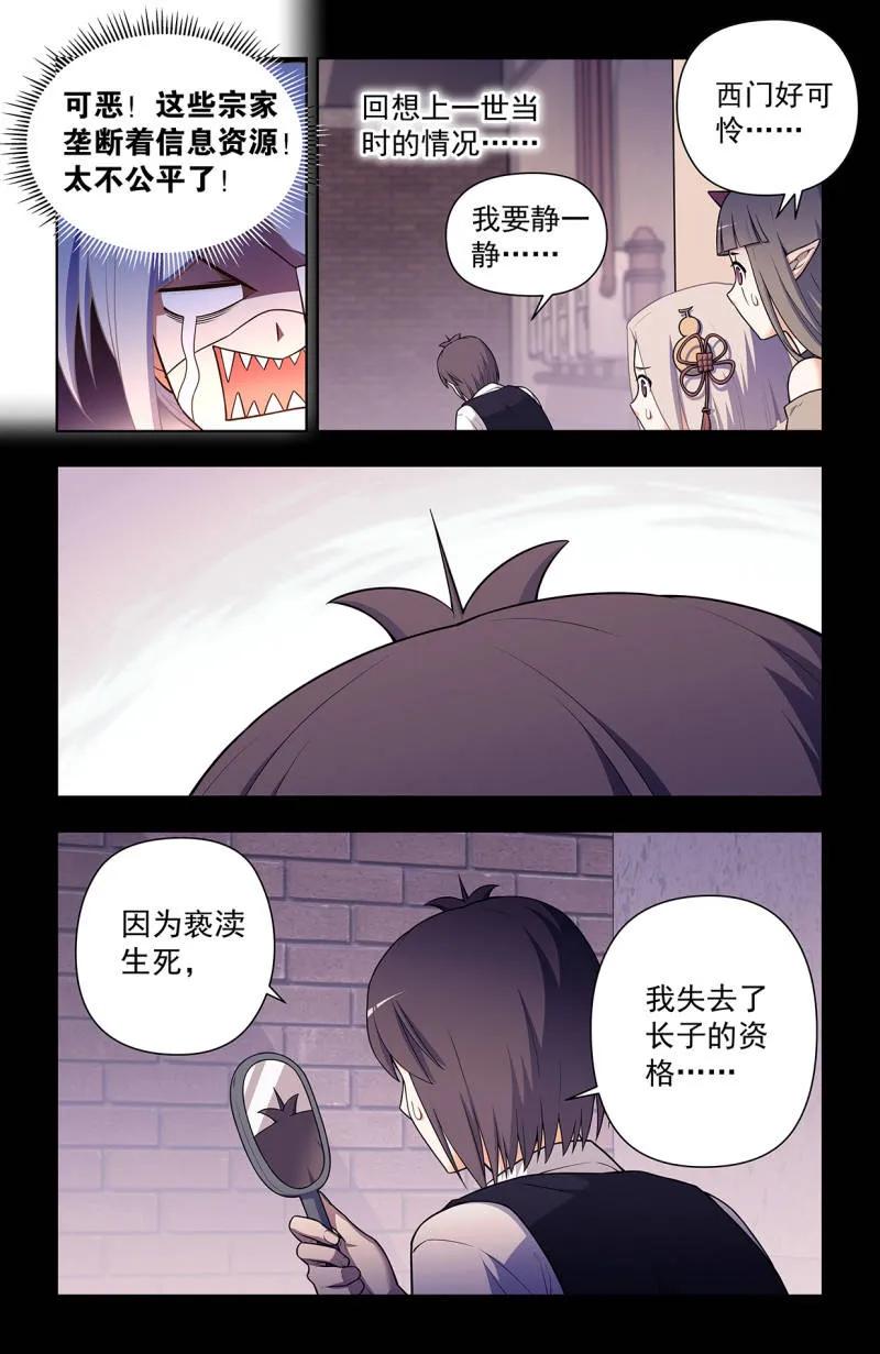 王牌御史 第731话 722，另一只花 第2页
