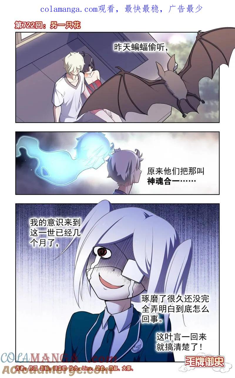 王牌御史 第731话 722，另一只花 第1页