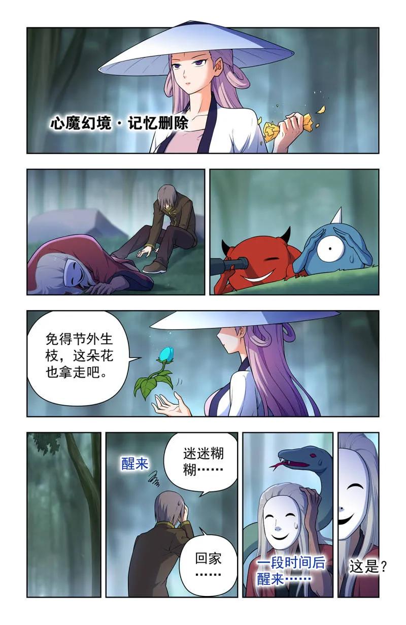 王牌御史 第731话 722，另一只花 第10页